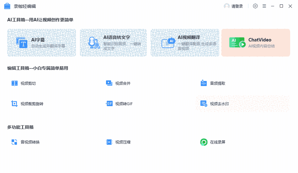 录咖轻编辑64位1.1.1.5