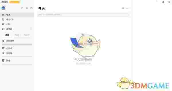 滴答清单v4.1.1.0