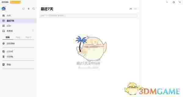 滴答清单v4.1.1.0