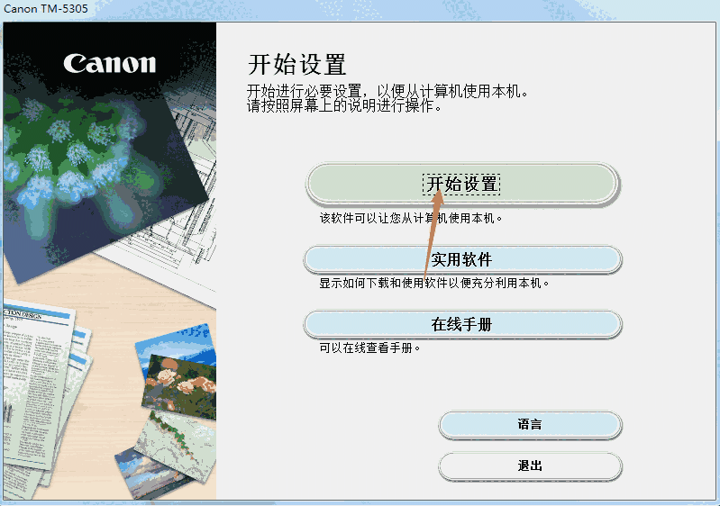 佳能Canon TM5305打印机驱动V1.0