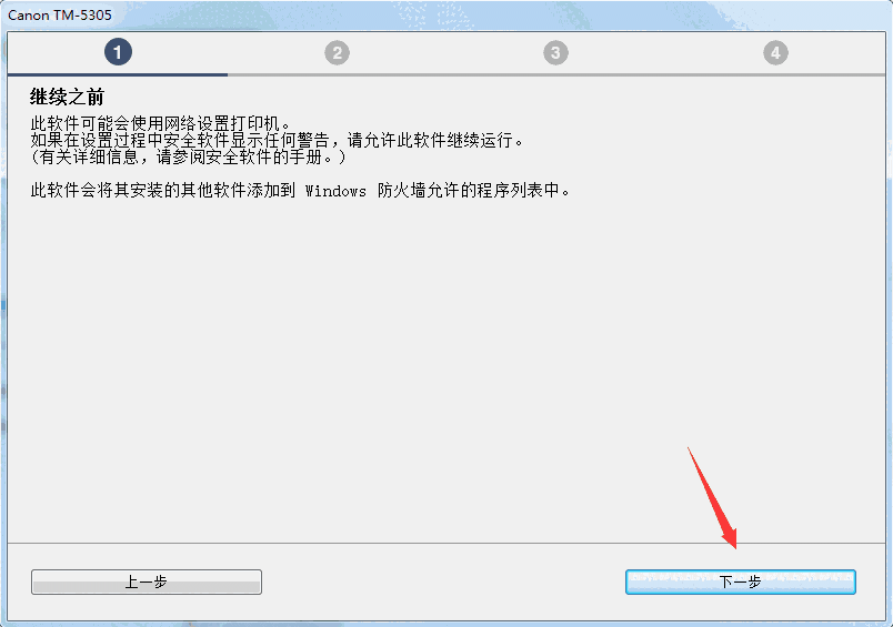 佳能Canon TM5305打印机驱动V1.0