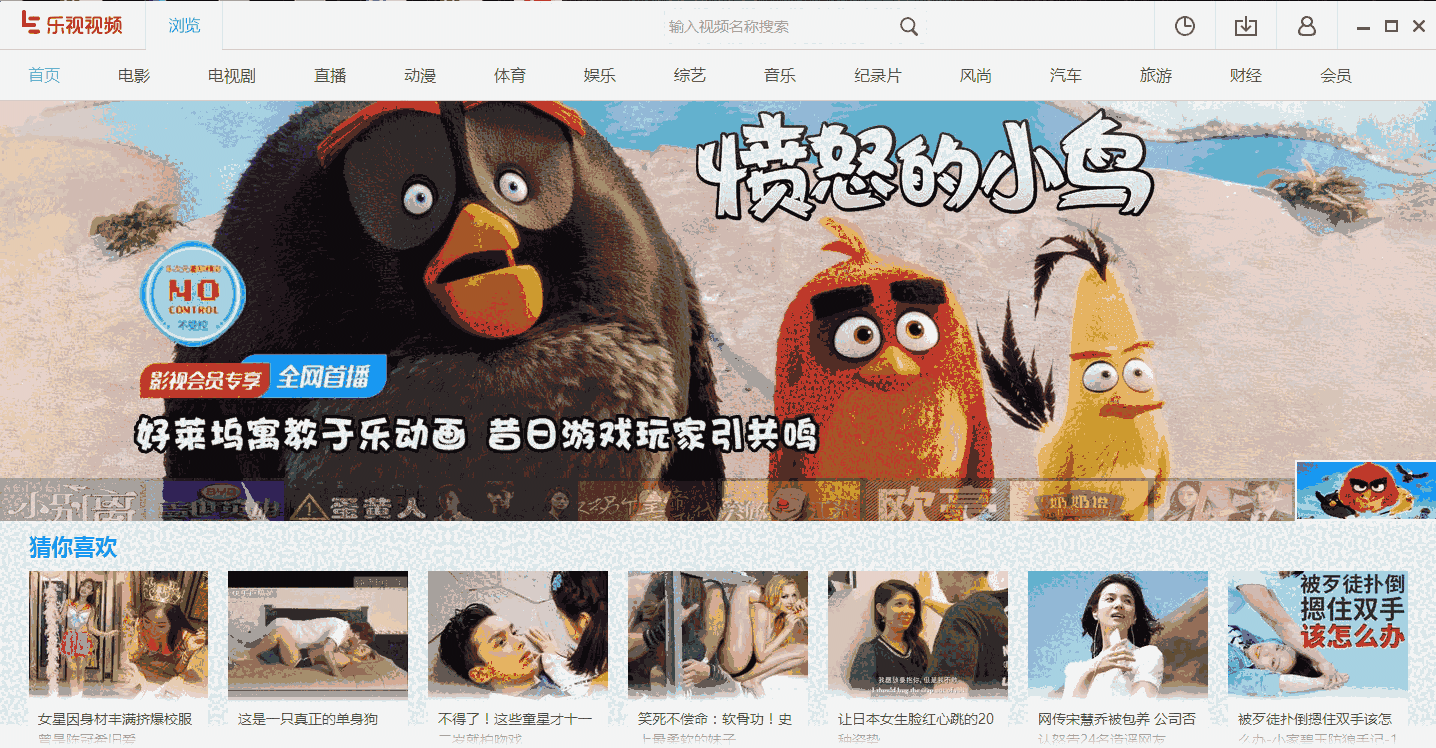 乐视视频PC版v7.3.2.192