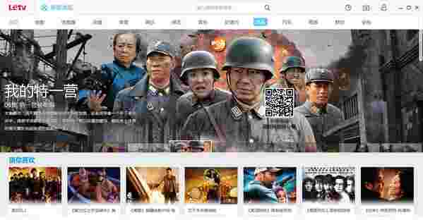 乐视视频PC版v7.3.2.192