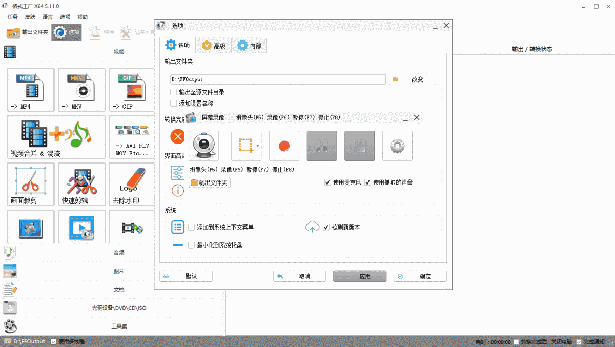 格式工厂64位5.17.0.0