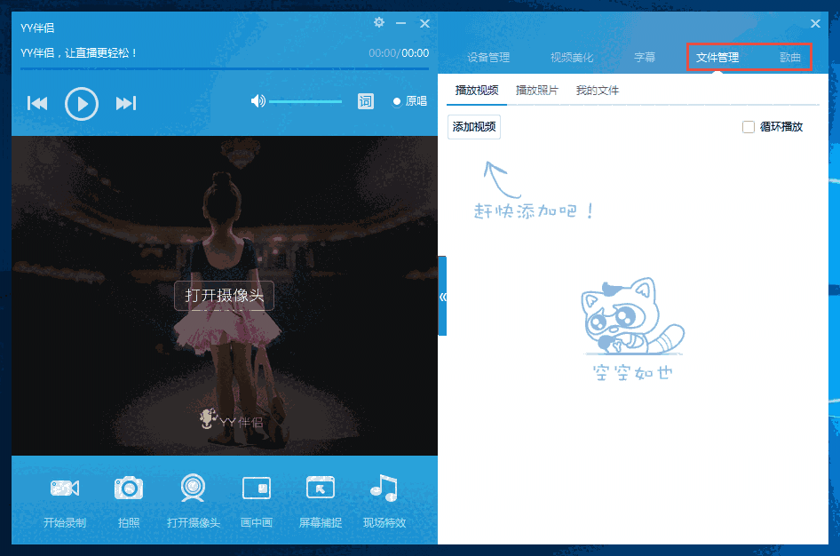 YY伴侣32位1.26.1.2