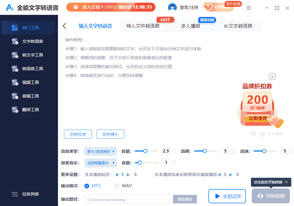 全能文字转语音32位1.7.9