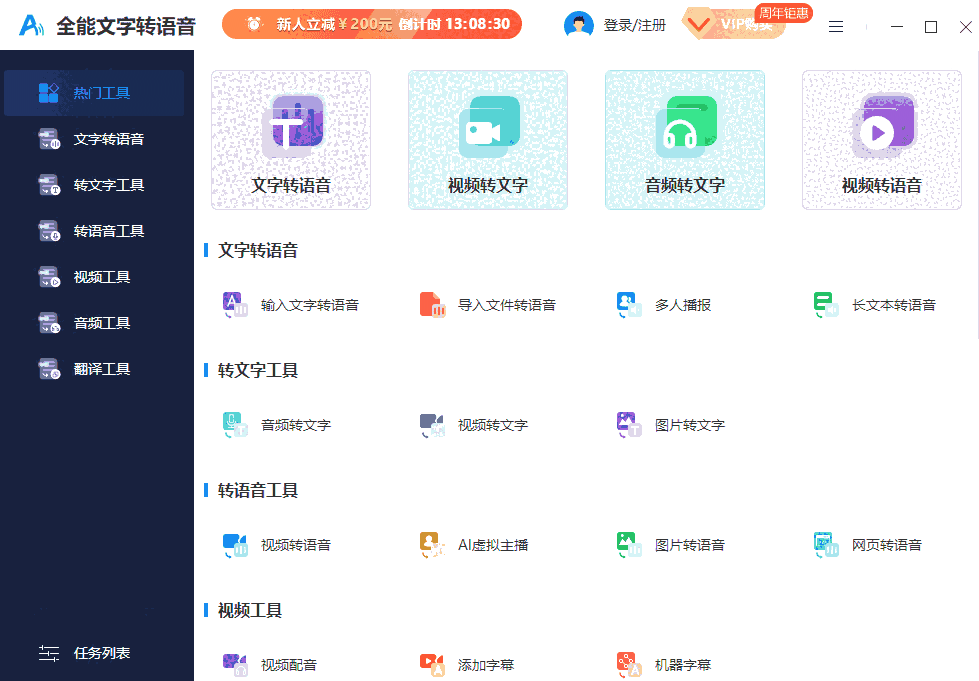 全能文字转语音32位1.7.9