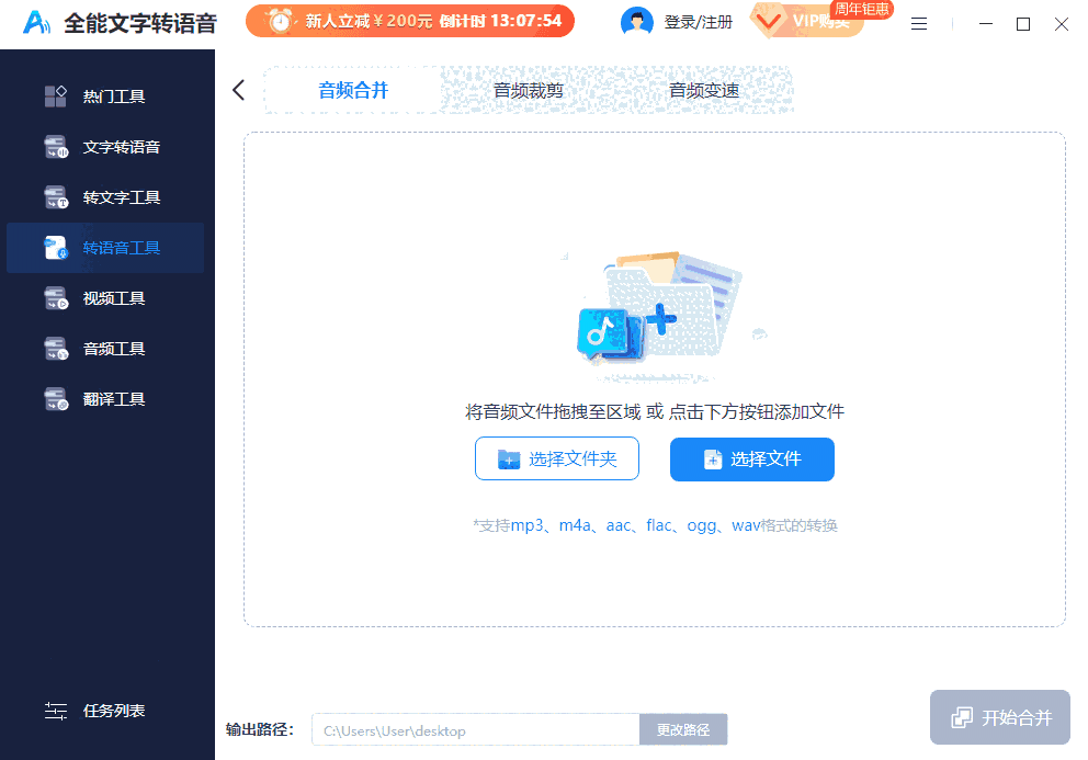 全能文字转语音32位1.7.9