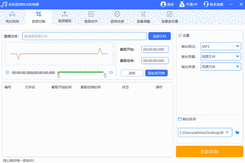 优码音频格式转换器64位2.6.6.21