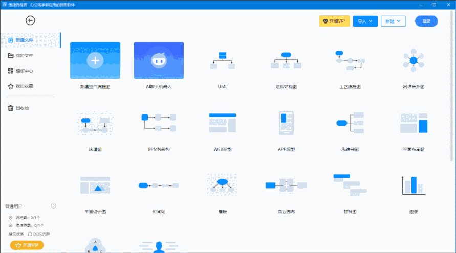迅捷流程图软件1.7.9