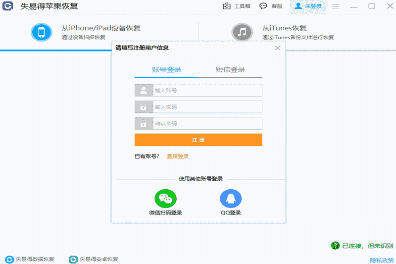 失易得苹果恢复1.8.1.0