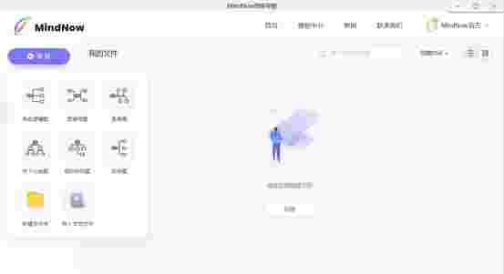 MindNow思维导图电脑版3.6.1.2