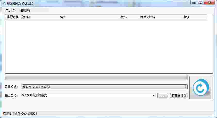 海鸥视频格式转换器