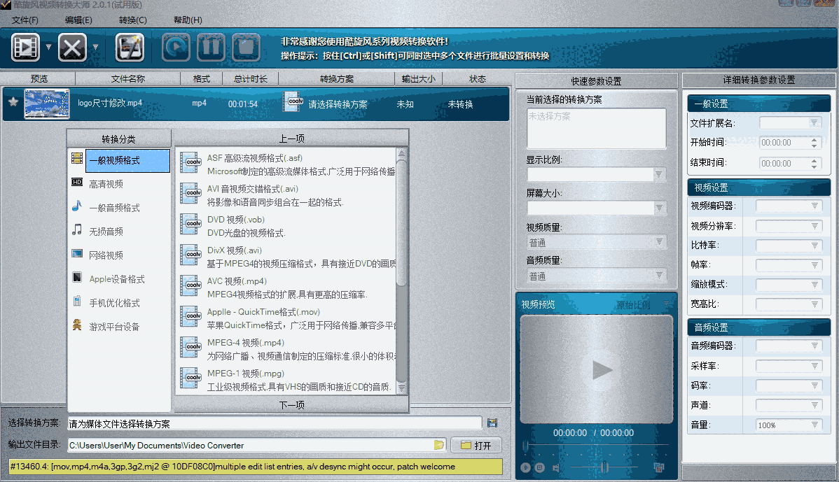 酷旋风视频格式转换器大师32位14.0.0.162