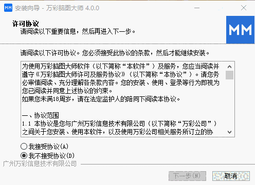 万彩脑图大师v4.0