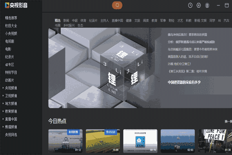 央视影音官方版v5.1.2.1