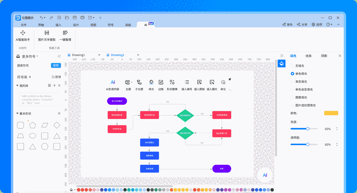 亿图图示个人版12.6.0.1023