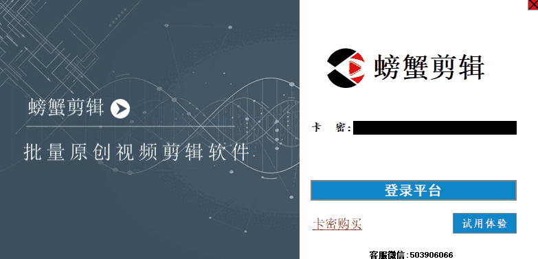 螃蟹视频剪辑软件32位9.0.8.0