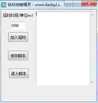 鼠标按键精灵v1.0
