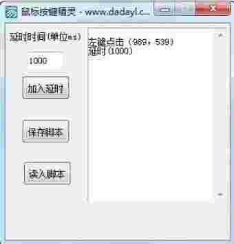 鼠标按键精灵v1.0