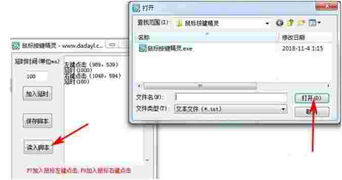 鼠标按键精灵v1.0