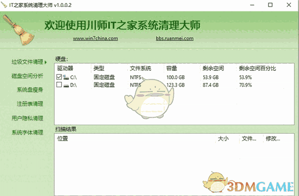 川师IT之家系统清理大师V1.0.0.2