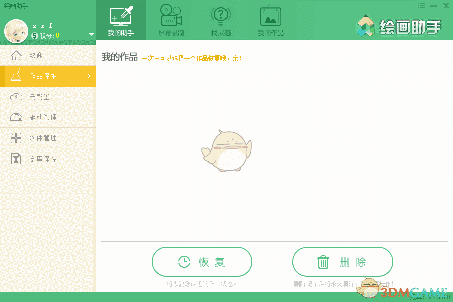 绘画助手官方正式版v2.1.0.0