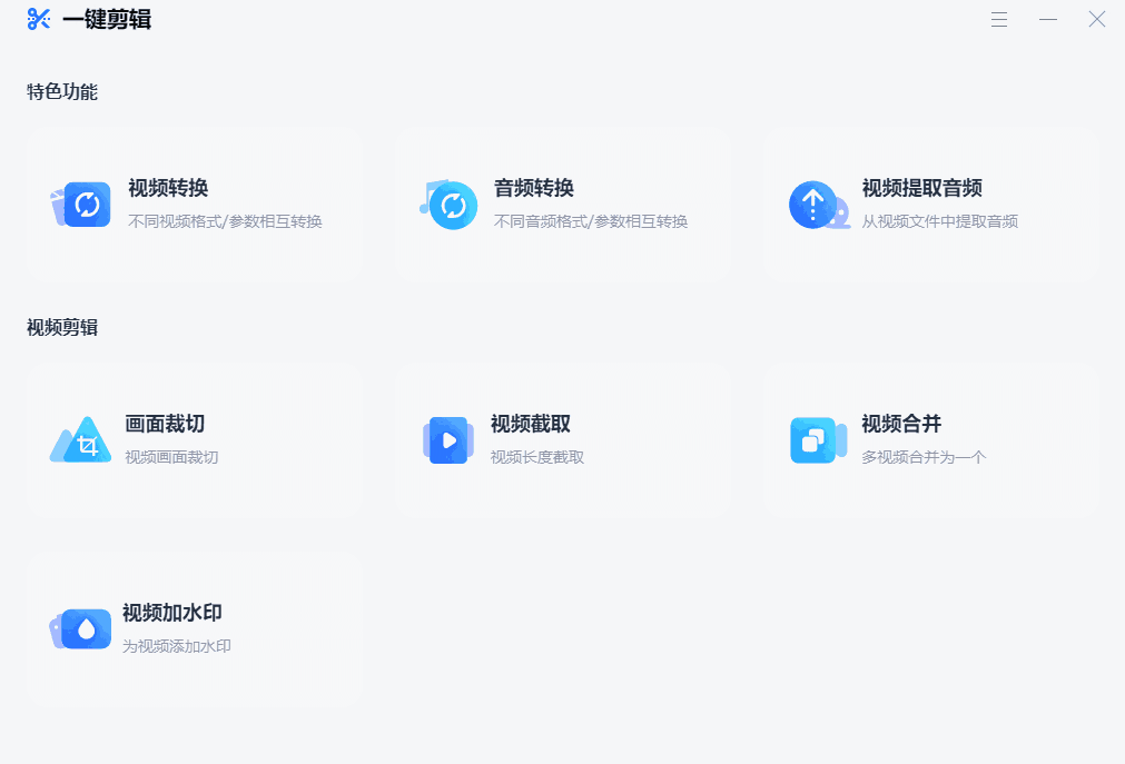 一键剪辑32位1.7.8