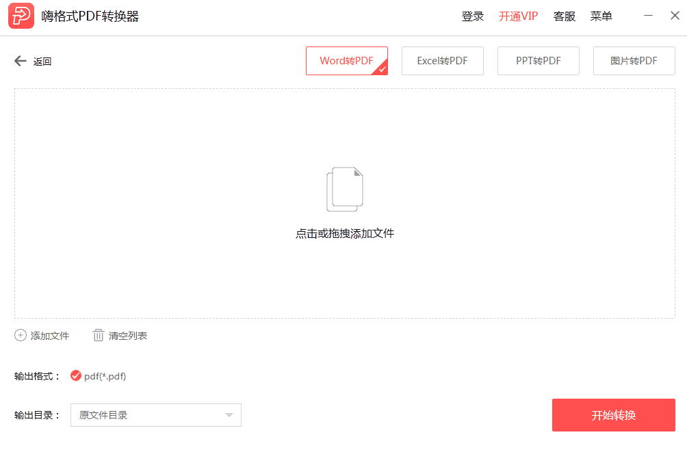 嗨格式PDF转换器32位3.6.20.177