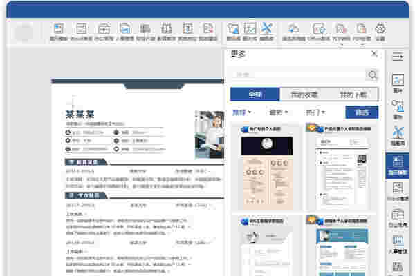 《Office助手》官方版