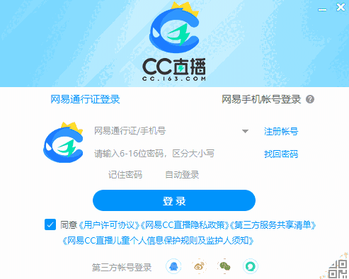 网易CC直播64位3.22.66