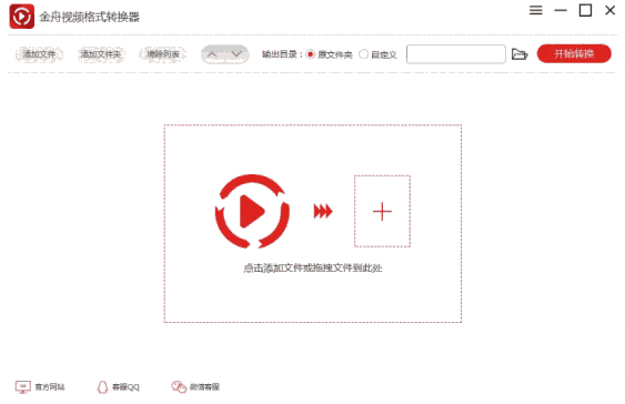 《金舟视频格式转换器》官方版