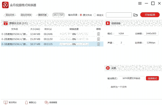 《金舟视频格式转换器》官方版