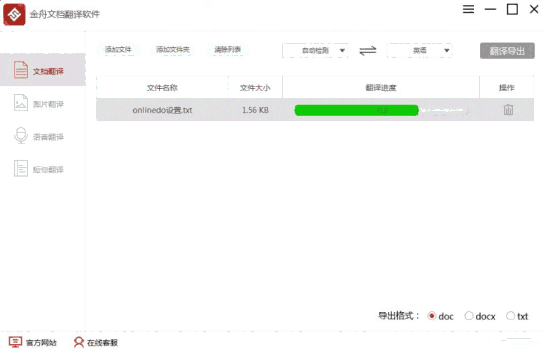 《金舟视频格式转换器》官方版