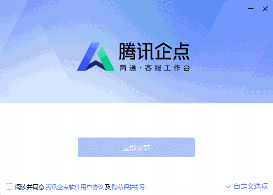 腾讯企点6.1.0.21122