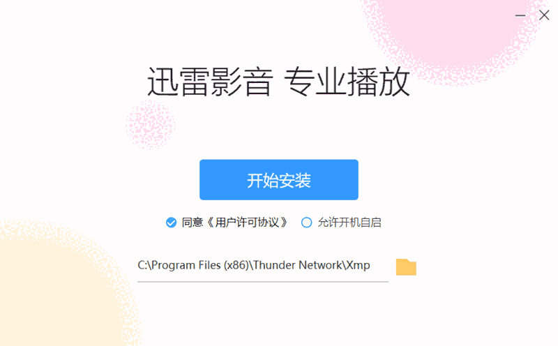 迅雷看看播放器6.2.6.622