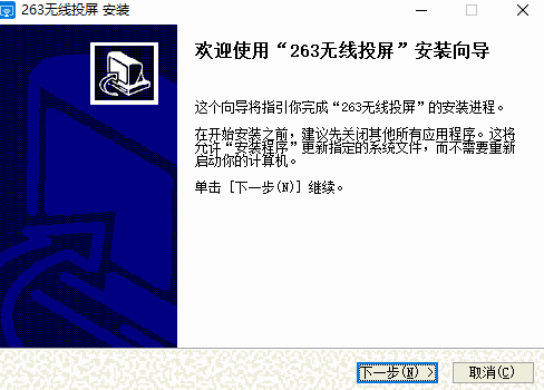 263无线投屏1.0.6.58