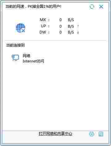 网络助手电脑版1.0.6.12
