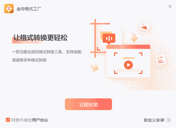 金舟格式工厂32位2.7.2.0