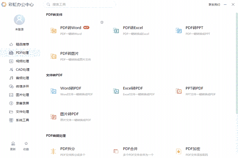 彩虹办公中心32位1.23.6.291