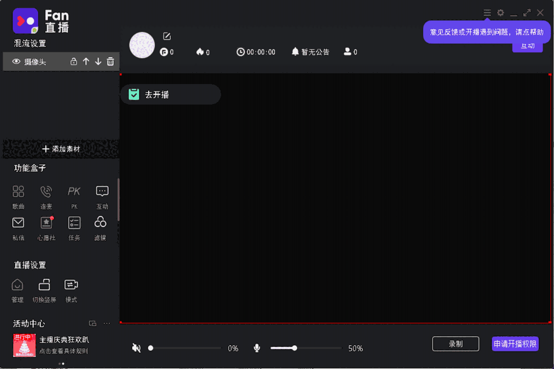 Fan直播伴侣2.11.4