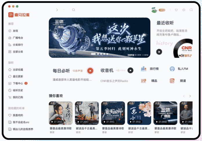 喜马拉雅32位4.0.2.849