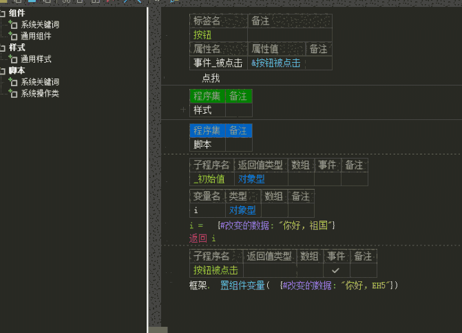 EH5(代码开发工具) 1.14