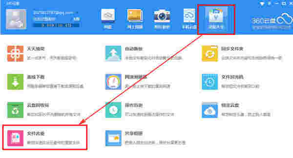 360云盘同步版v3.0.0.1130