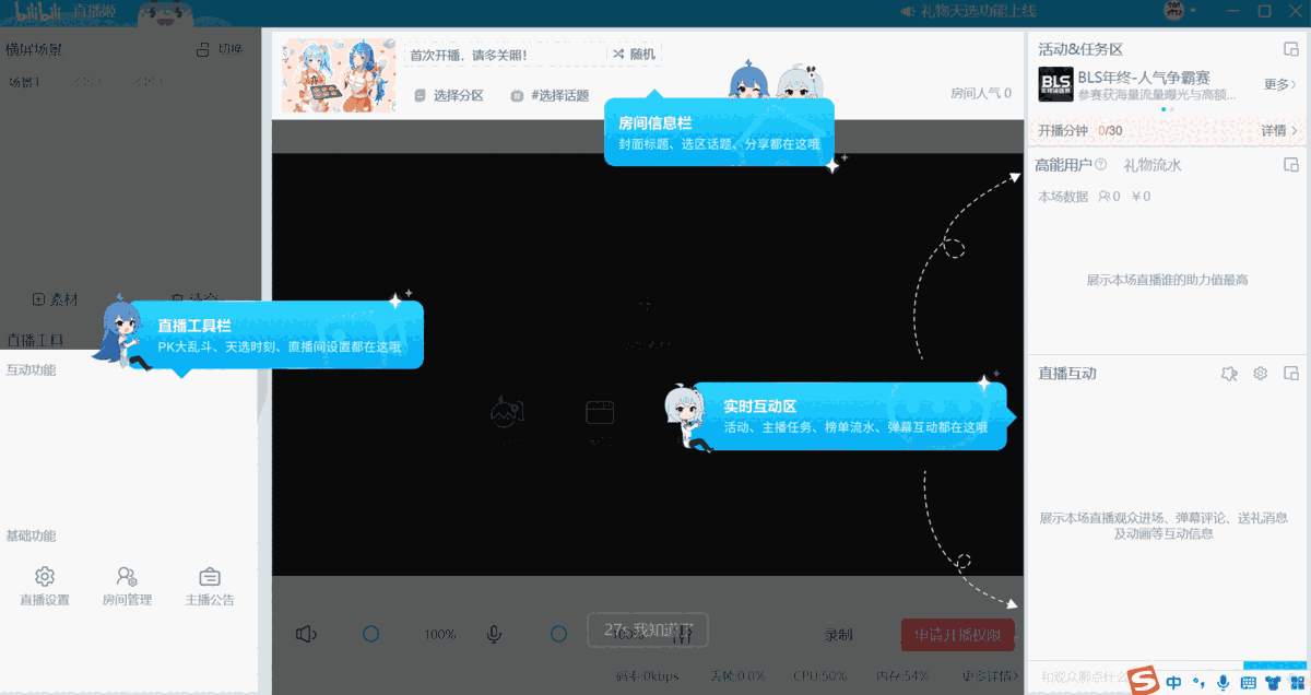 哔哩哔哩直播姬64位4.58.0.6212