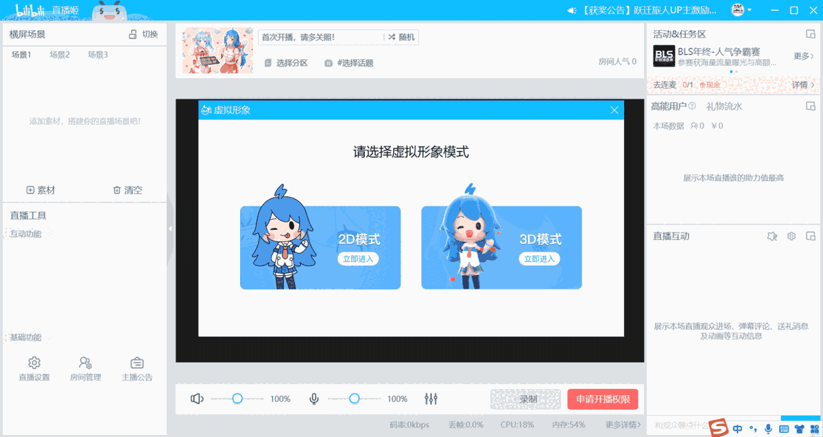 哔哩哔哩直播姬64位4.58.0.6212