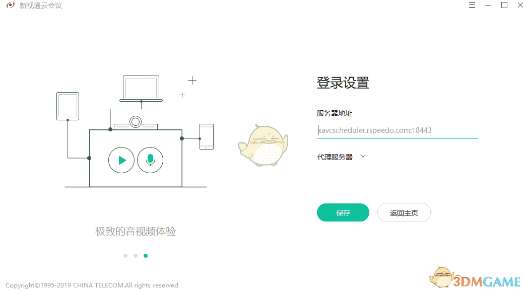 新视通云会议1.1.2