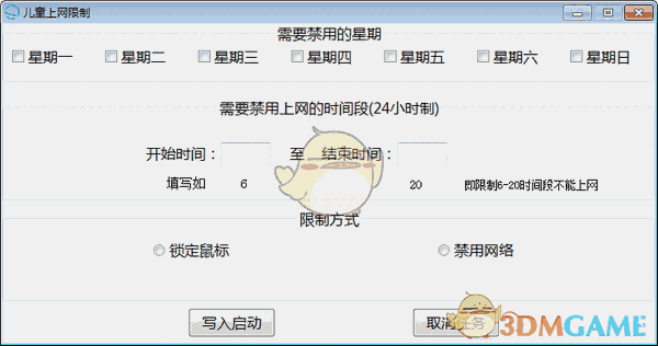 儿童上网限制v1.0.3.18