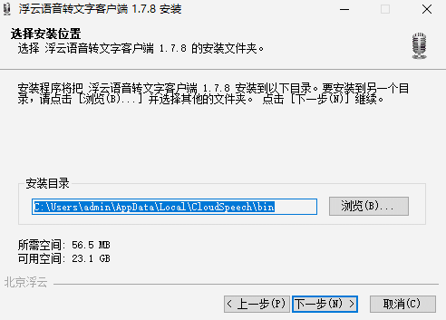 浮云语音转文字软件1.7.8