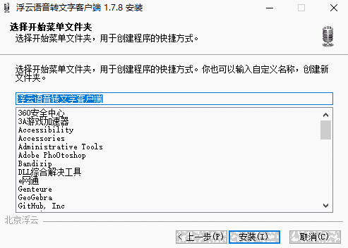 浮云语音转文字软件1.7.8